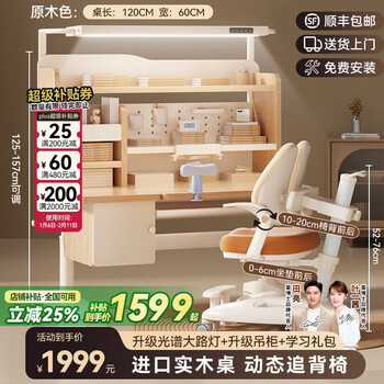 Dr. tong children's study desk and chair set solid wood liftable multifunctional writing desk for high school and primary school students desk and chair 1.2 meter solid wood table + spectrum street lamp + side cabinet + back chair orange free learning gift pack