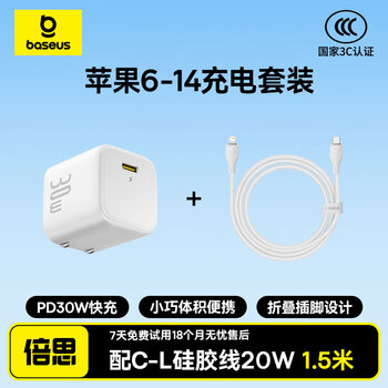 Baseus small cube charger 1c 30w (folding model) white + fast charging data cable c-l 20w 1.5m white