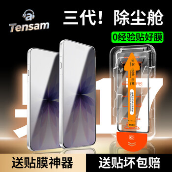 Tensam dust removal compartment suitable for apple 17/16/15/14/13 tempered film apple 17/12 promax mobile phone film privacy film dust removal compartment secondly applied artifact hd protective film iphone17 zhizhen dust-free compartment | pull-out artifact model hd film * 2 set
