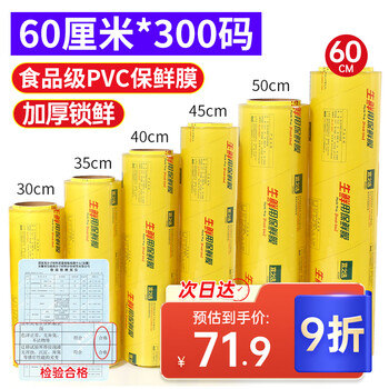 Yizhixuan super large roll pvc60cmx300 size commercial fresh supermarket catering food disposable stretch film