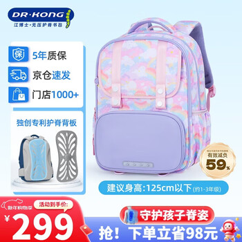 Dr. jiang (dr kong) schoolbag primary school students 1-3 grade girls gift spine backpack boy burden-reducing lightweight backpack large capacity