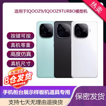 Zhizhou model machine can be turned on the next day with a bright screen. the iqooz9 model machine can be turned on and the simulation model model props are suitable for iqooz9 simulation machine counter display. it is suitable for iqooz9-yaoye black (glass screen) black screen model.