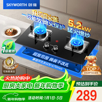 Skyworth gas stove gas stove double stove household 5.2kw natural gas embedded desktop double stove fierce fire high power glass panel z50bs-1s