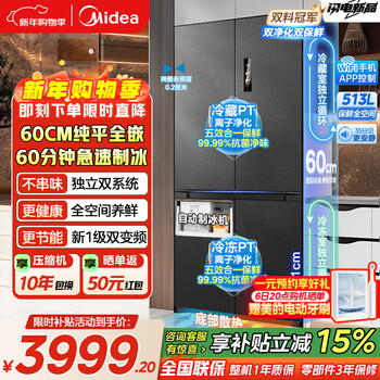 Midea refrigerator 539/559 cross-door four-door dual-system ultra-thin automatic ice-making bottom cooling zero embedded first-class energy efficiency dual-frequency air-cooled frost-free refrigerator midea 539 dual-system automatic ice-making refrigerator