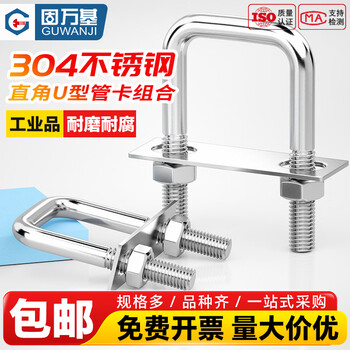 Guwanji 304 stainless steel right-angle u-bolt u-shaped screw nut with baffle set pipe clamp pipe clamp fixed clip buckle m10x50x150 2 sets