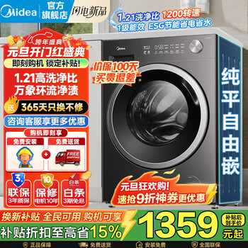 Midea drum washing machine fully automatic state subsidy 10/12 kg large capacity household single washing/washing and drying machine first level energy efficiency sterilization and mite removal old for new new product upgrade non-drying v56 1.21 washing ratio + flat screen free inlay