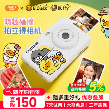 Caizu (caizu) little yellow duck - instant imaging, optional direct color photo photo digital camera, student and children's home can connect to mobile phone printer, birthday gift