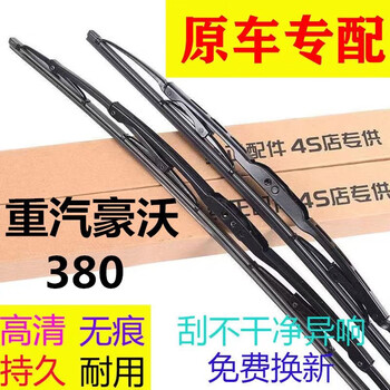 Zhuanying sinotruk howo 380 ribbed wiper blade original wiper blade strip car silent wiper strip accessories one pair of two sinotruk howo 380 70+70 wide mouth