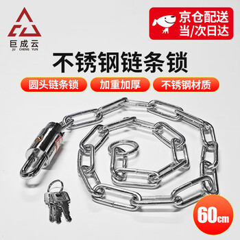 Juchengyun stainless steel chain lock anti-theft chain lock anti-shear iron chain lock tricycle bicycle lock battery car chain padlock bold 0.6 meters