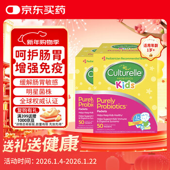 Kangcuile probiotics for children and infants to regulate the stomach, moisturize the intestines and aid digestion lactobacillus powder 50 bags * 2 boxes - upcoming period