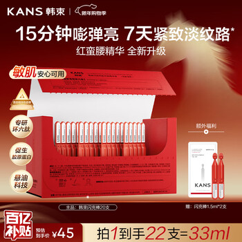 Hanshu hongman waist flash rechargeable stick second-disposable essence 1.5ml*20 anti-wrinkle firming light lines brightening skin care products