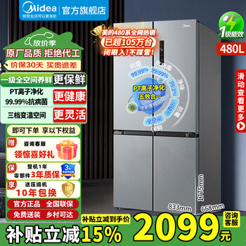 Midea 15% off subsidy refrigerator 480-liter cross-door first-class energy efficiency dual-frequency air-cooled frost-free smart home appliance four-door slim large-capacity odor-free antibacterial refrigerator bcd-480wspzm(e)