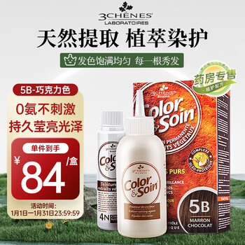 Three oaks 5b chocolate herbal hair dye 135ml unisex whitening french imported bleach-free hair dye