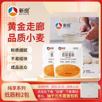 Xinliang chunxiang low-gluten flour 500g*2 bags low-gluten wheat flour baking ingredients cake paper packaging flour