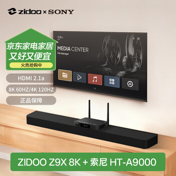 Zidoo z9x8k high-definition hard disk player + sony ht-a9000 tv sound bar audio movie enthusiast set (zidoo z9x8k-v12 + sony ht-a9000)
