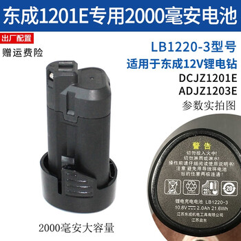 Dongcheng hand drill lithium battery charger lithium electric drill 12v original accessories 1201/1601 dongcheng seat charger dcjz1201 lithium battery lb1220-3 mjz120
