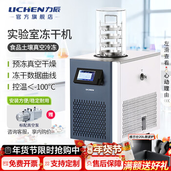Lichen (lichen) freeze dryer laboratory freeze dryer vacuum traditional chinese medicine scientific research household fruit and vegetable pet food dryer -60 | 0.12 lc-10n-60a desktop ordinary type