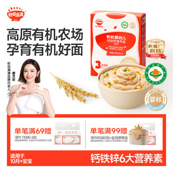 Akita manman organic infant noodles original flavor 200g baby noodles children's nutritional breakfast noodles 100% factory authentic