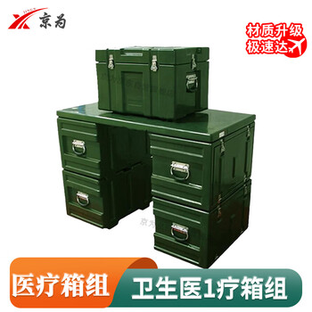 Jingwei second generation field medical box set, health medical box set, rotational molding box, universal cavity box, single drawer box, combined box