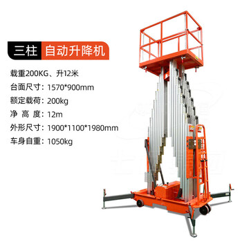 Qiyun aluminum alloy manual lift platform vehicle small electric hydraulic lift platform aerial work lift transfer loading 200kg lift 12 meters (1.57*0.9 meters) three pillars