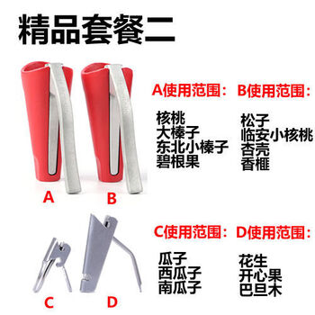 Walnut town's new multi-functional large and small walnut clamps, hazelnut clamps, nut pliers, walnut sheller tools, dried fruit artifacts, premium package 2