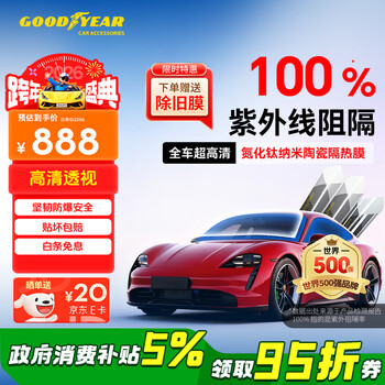Goodyear car film amber 70se series car glass film car film full car film sun protection and heat insulation window film privacy film