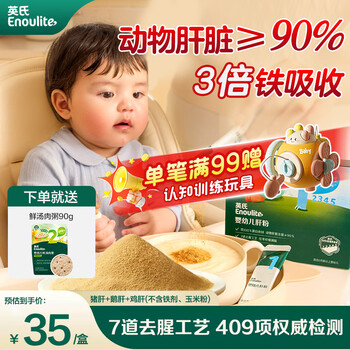 Ying's infant high-speed iron pork liver powder beef mash baby complementary food pork pastry mixed rice mix 6 months and over 0 added edible salt 2 boxes more discount liver powder 54g*2