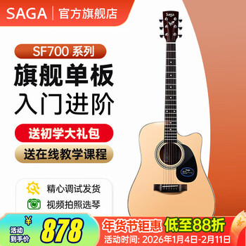 Saga (saga) guitar sf700 sf800 single-board folk saga beginners entry-level saga wood guitar instrument 41-inch solid wood color sf700c chipped corner