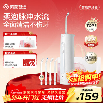 Huawei smart selection libode smart tooth rinser, tooth cleaner, water flosser, hongmeng smart selection household vertical portable dental rinser 200ml large water tank as a new year gift for girlfriend and boyfriend