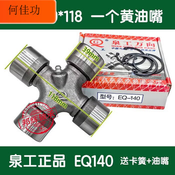 Eq140 ca1160 nj131 bj130 bj212 rotary tiller tractor universal joint cross bearing qgm eq140 (1 oil nozzle) 39x118 comes with four circlips