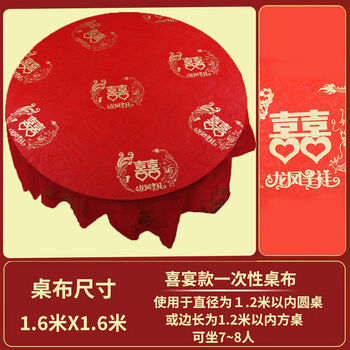 Fantasy tablecloth for wedding, wedding banquet, wedding banquet, happy event, happy event, round table, festive tablecloth, high quality, 1.6 meters, dragon and phoenix, 100 pieces