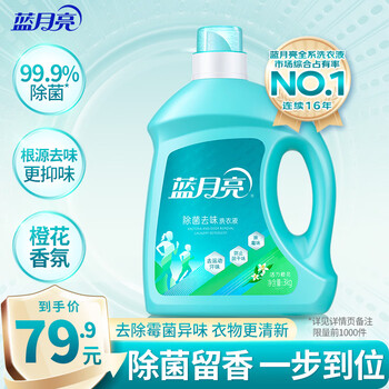 Blue moon antibacterial and deodorizing laundry detergent with orange blossom scent 3kg/bottle, suitable for children, removes bacteria >99.9%, removes musty odor and shade-dried odor
