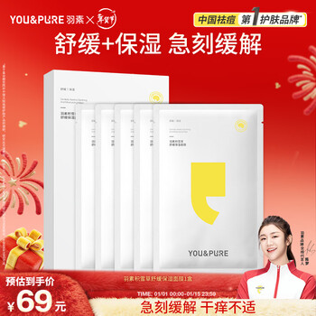 Feather centella asiatica facial mask hydrating chen meng recommends moisturizing plant essence soothing mask men and women facial mask gift