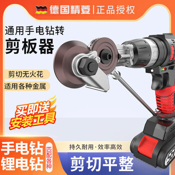 Chuangjingxin selects germany's new electric drill shear, special shear plate for cutting iron sheets, electric electric drill cutting machine for cutting, classic model_standard black
