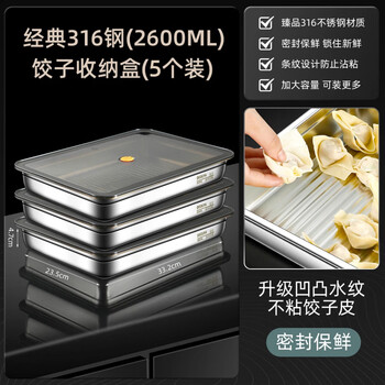 Gefuya 316 stainless steel food-grade dumpling box, quick-frozen fresh-keeping box, refrigerator box with sealing lid, 316 steel-non-stick bottom, dumpling storage box-5 pieces