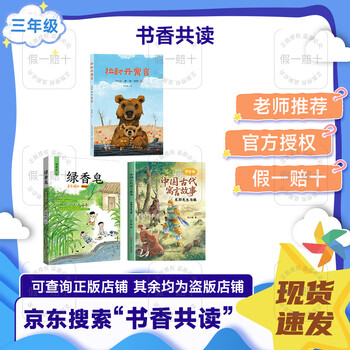 2026 winter vacation scholarly reading for the third grade. the ancient chinese fable mr. dong guo and the wolf sichuan children's publishing house la fontaine's fables changjiang literature and art publishing house green soap childhood warm sun anhui children's 2026 winter vacation scholarly reading for the third grade 3-book set