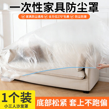 Tinghao disposable sofa dust cover single bed all-inclusive elastic drawstring furniture protective film decoration dust-proof plastic film