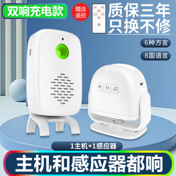 Sanqihu door welcome sensor split doorbell welcome store supermarket entrance voice prompt alarm a double-ring charging model (simultaneous ringing on the 1st and 2nd floors)