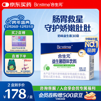 Biostime milk-flavored probiotic baby prebiotic bifidobacterium protects the gastrointestinal tract 30 bags