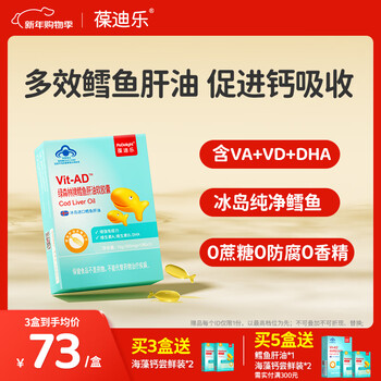 Bodile cod liver oil soft capsule children's baby cod liver oil dha + vitamin ad children promote calcium absorption and help growth cod liver oil 30 capsules * 1 box