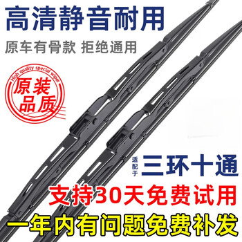 Specially adapted to the three-ring ten-pass haolong new maker bone wiper yulong fuxing truck truck original wiper blades two pairs pack more economical other models please consult customer service