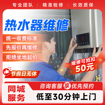 Home appliance repair, range hood repair, installation, door-to-door service, prepaid water heater, gas stove installation and maintenance, water heater repair