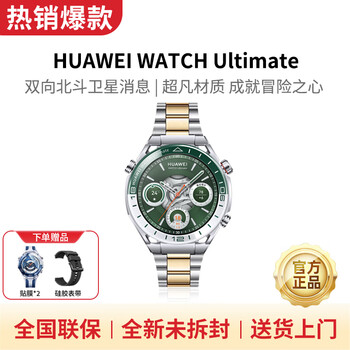 Huawei smart watch ultimate2 extraordinary master watch ultimate smart sports 100-meter deep diving outdoor adventure body temperature and blood oxygen monitoring men's high-end business legend of green field high-definition silver gold steel strap huawei extraordinary master watch watch ultimate