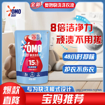Omo (omo) wu lei recommends quick-wash laundry detergent 100g bag, 15 minutes quick cleaning, special quick-wash 8 times cleaning power
