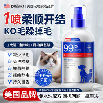 Dibaoqi pet no-wash knot-opening spray deodorizing disinfection spray cleaning antibacterial brightening hair protection anti-static cat and dog universal