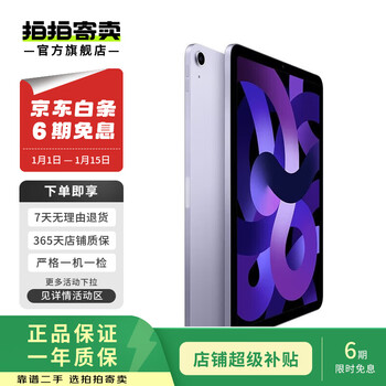 Apple ipad air5 10.9-inch 2022 second-hand tablet purple 256g