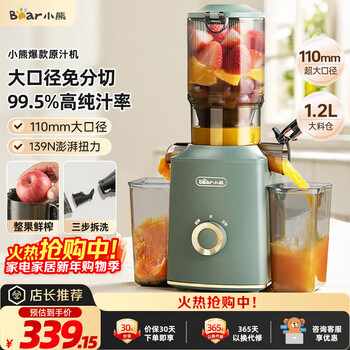 Bear juicer original juicer residue juice separation multifunctional household fully automatic cold pressed juice orange juice press fruit and vegetable machine 110mm caliber f02e3 national subsidy