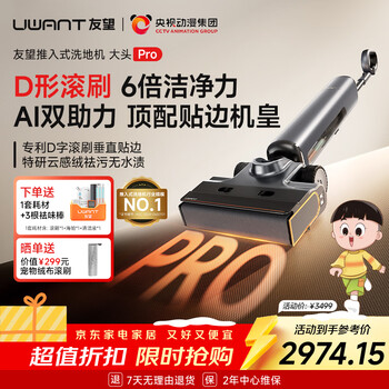 Uwant's new floor washing machine big head pro is launched, the first d-shaped roller brush, washing, mopping and suction all-in-one automatic cleaning and mopping machine for household handheld electric mops