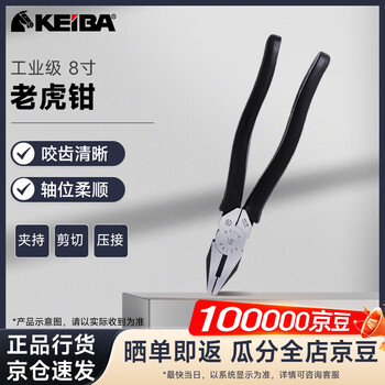 Keiba continental japanese original imported electrician's pliers japanese vise p-108 8-inch flat nose pliers (do not cut steel wires)