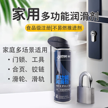 Natuo household food grade lubricant door lock chain bearing door shaft hinge drawer track slide lubrication spray multi-functional lubricant 220ml
